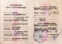 watermarked - св-во о браке.jpg