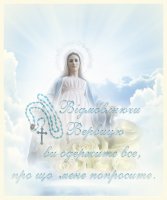 Цариця- Розарію-.jpg