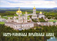 pochaiv01.jpg